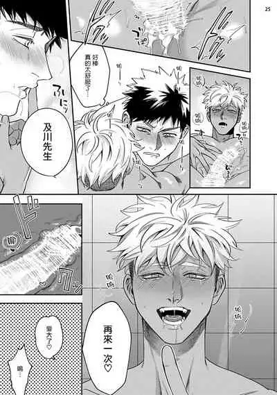 Yukemuri Kairaku Refresh Zenpen | 蒸汽快感大保健 前篇