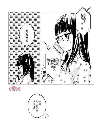 [yume ki yo]koakuma na osana nazimi ni、 itadaka re masi ta。 01~07｜被小恶魔青梅竹马吃干抹净※在床上~01~07[中文] [橄榄汉化组]