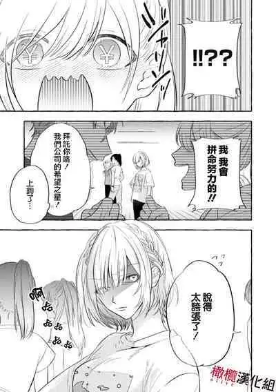 [Kotoko, Kamo] Sukui, SukuwareCh.1-11 | 乞救之噬，覆食殆尽 Ch.1-11 [Chinese] [橄榄汉化组]