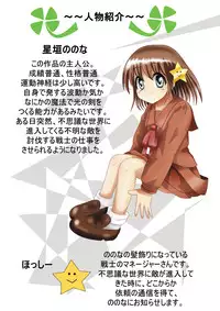 [Dende] Fushigi Sekai -Mystery World- Nonona 16 ~Ao no Kyuuseishu to Inma Shokubutsu Tsukai no Yashiki~