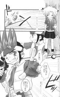 (Shotaket 11) [Ad-hoc (Gonta Kahoru)] Pandora Toy Box (Bakkyuu Hit! Crash B-Daman)