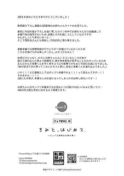 [Torinoya (Tori no Karaage) Kimi to, Hajimete. -Pure na Jimi Ko no Himegoto- Episode 3 ~Onee-san no Baai~ [Chinese]