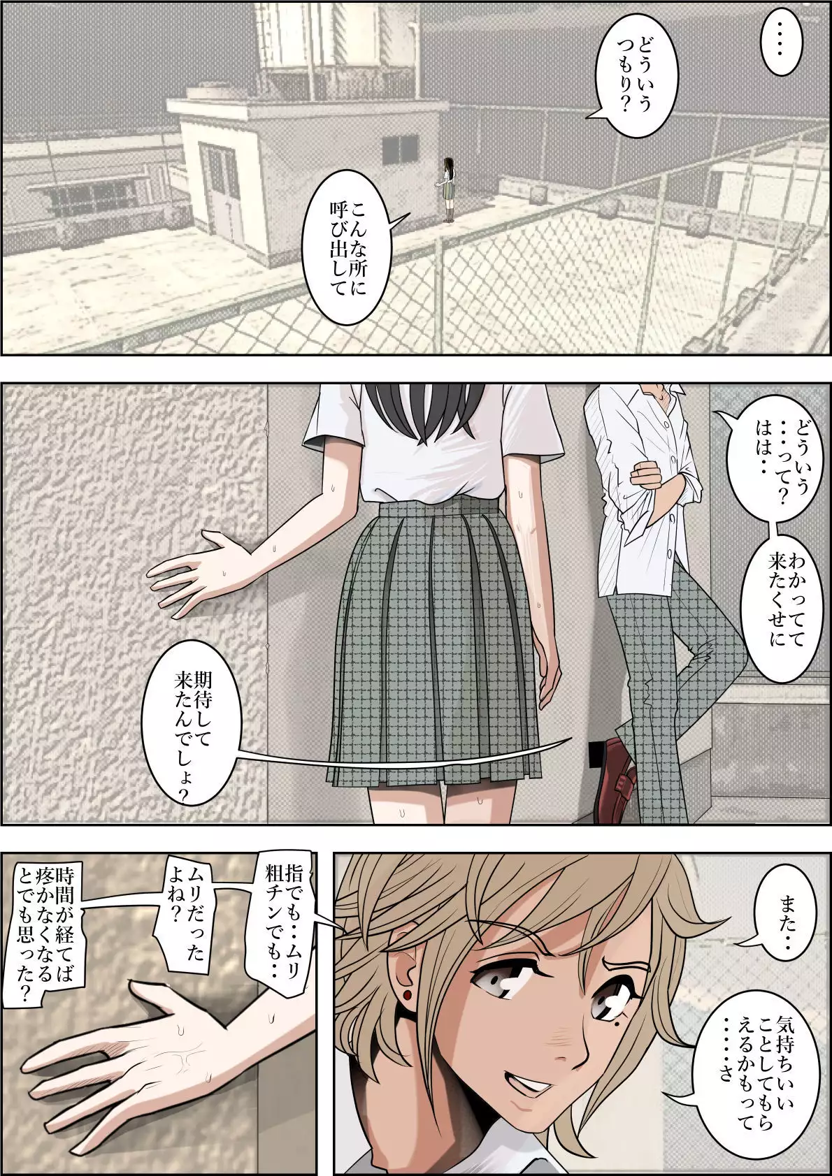 Charao ni Netorare Route 2 Vol.3