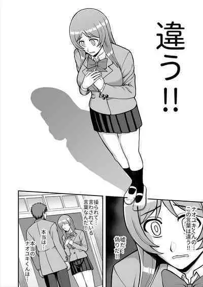 Tenshi no Appli de Kataomoi no Kare o Watashi no Koibito ni Shite Mita.