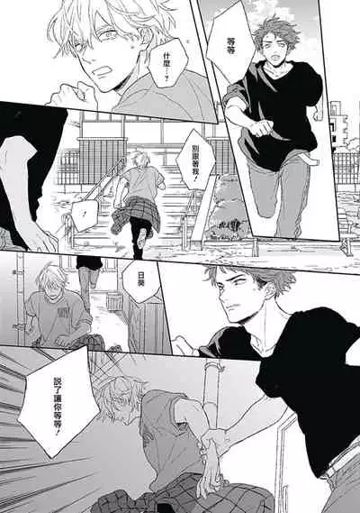 [Suzumaru Minta] Golden Sparkle | 闪耀金色光芒的你 Ch. 1-5 [Chinese] [Digital]