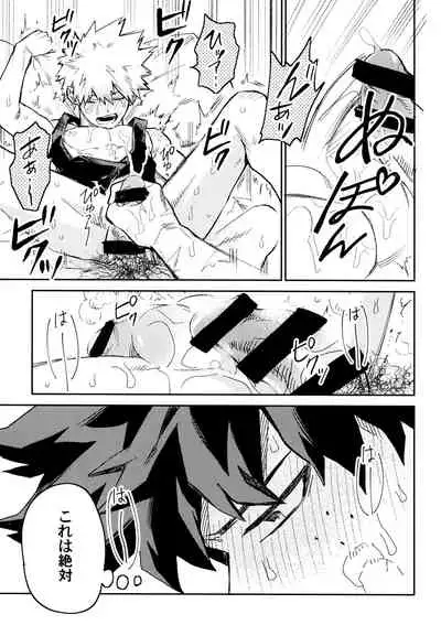 (Douyara Deban no Youda! 10) [Kometubu (Rittiri)] ZIP (Boku no Hero Academia)