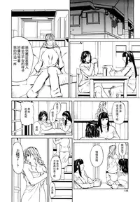 [Shijima Yukio] Sanmi Ittai [Chinese] [不觉晓个人汉化] [Decensored] [Ongoing]