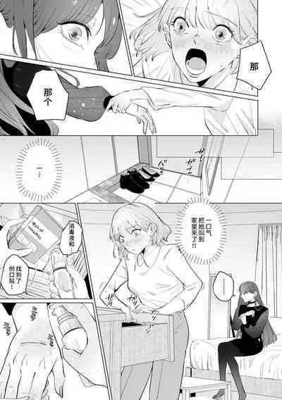 [Mayu-ge] kono futari, dekiai-numa. Wakeari jōshi no iroke ni you yoru | 二人陷入爱沼。夜里沉醉在有隐情上司的色气中 1-6 [Chinese] [莉赛特汉化组]