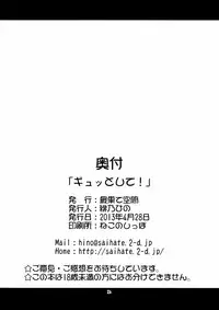 (COMIC1☆7) [Saihate-Kukan (Hino Hino)] Gyutto shite! - Please hug me strongly! (Ore no Kanojo to Osananajimi ga Shuraba Sugiru)