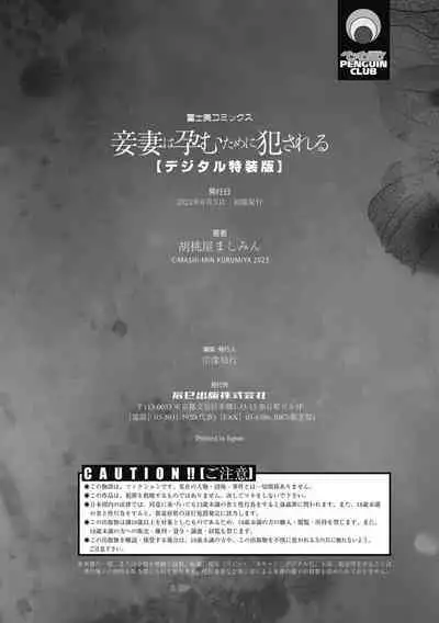 Mekaketsuma wa Haramu tame ni Okasareru - Concubine Wives are raped in order to be impregnated