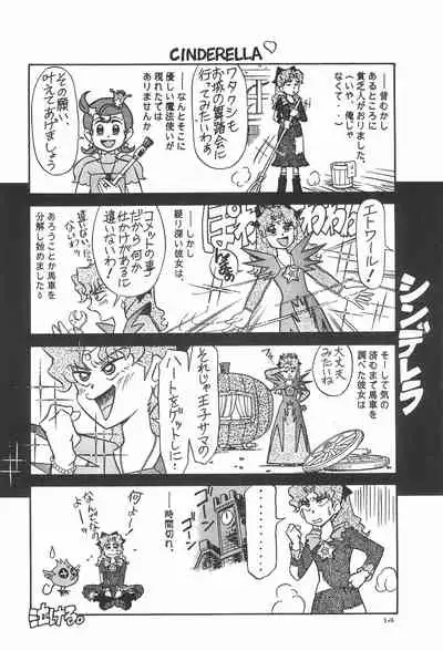 (C60) [Yuushaya (Kura☆Rissa)] Hoshi kara kita☆Futari -Princess From Outer Space- (Cosmic Baton Girl Comet-san)