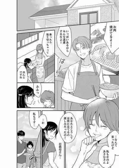 Anata no Otto, Netotte masu. ~Shinya no Esthe de Nurunuru Sounyuu 21-38