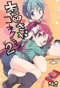 (C83) [Shishamo House (Araki Akira)] Kyou Saya Connection 2 + Copy Shi (Puella Magi Madoka Magica)