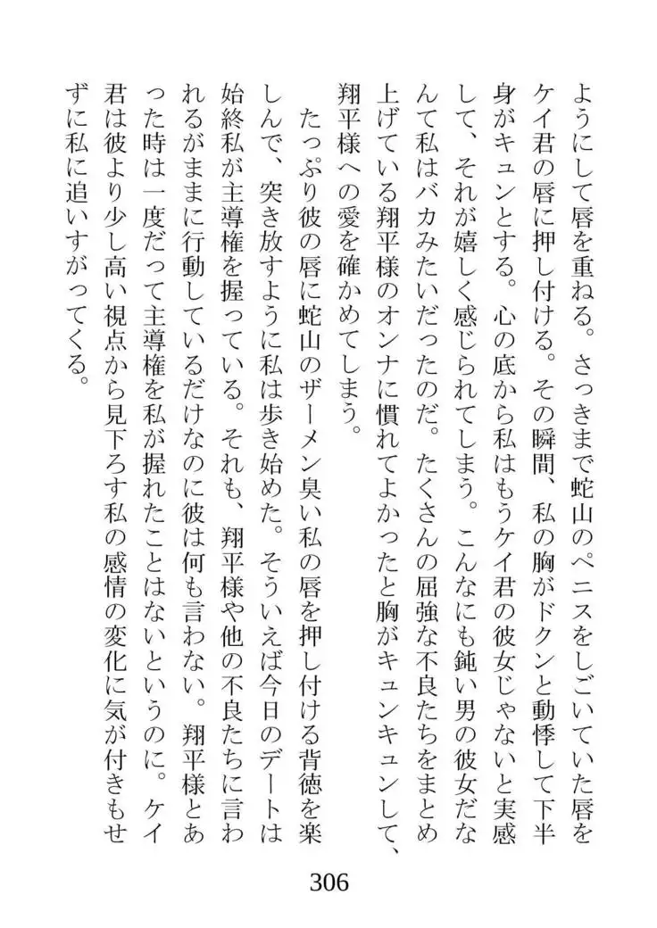 Netorareta Kanojo -Fuuki Iinchou Mikura Kaori-