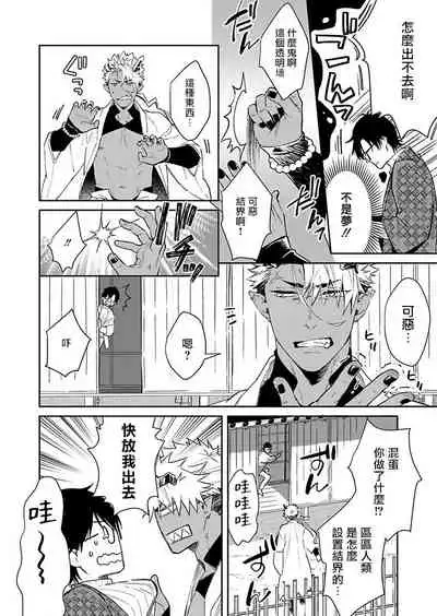 Oni no Esa ja Arimasen | 我才不是妖怪的食物 1-2