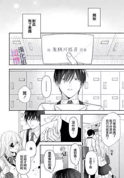 [ sugaya tiyo] itto osananazimi ha gaman deki na i- kyuuketu ni sasoi in saku you ga aru nante ki i te nai！～01-04｜专情的青梅竹马没法忍耐~我没听说过吸血會有催淫效果！~01-04话[中文] [橄榄汉化组]