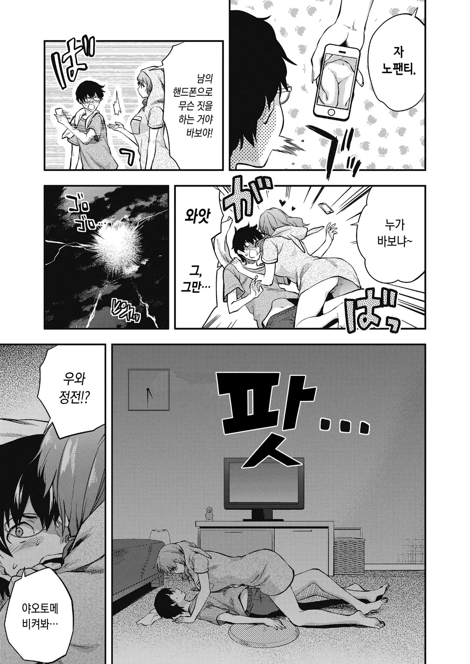 Boku ha Yaotome Ichika ga Nigateda