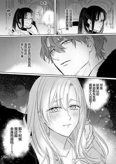 Ai ga Omoi Kishi Koushaku wa, Tsuihou Reijou no Subete o Ubaitsukushitai. | 骑士公爵爱意深重，想要索取放逐千金的一切。 1-12