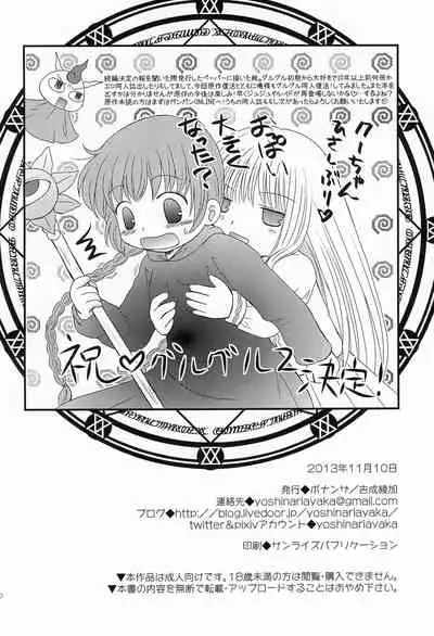 (Puniket 28) [Bonanza (Yoshinari Ayaka)] Guru Guru Complex (Mahoujin Guru Guru)