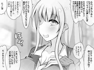 [530] Akogare no Onee-chan ga Netorareru Zenpen ~Daisuki na Hito ga Suiminkan sareteru noni Nani mo Dekinai Boku~