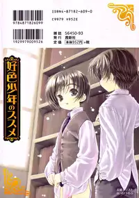 [Anthology] Koushoku Shounen no Susume 4