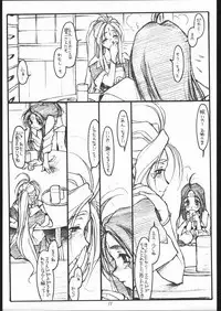 (C55) [bolze. (rit.)] O, MY SADNESS episode three -EROS- (Ah! My Goddess)