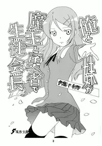 (C78) [Shinohara Heavy Industry (Various)] sis-con 4 (Ore no Imouto ga Konna ni Kawaii Wake ga Nai)