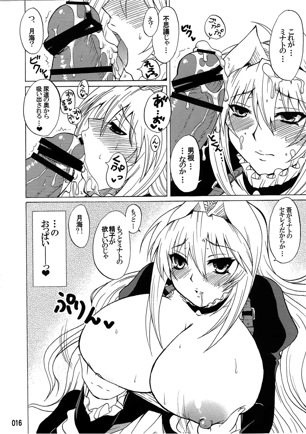 Mizu no Sekirei -Honey Bump Sekirei Tsukiumi Soushuuhen-