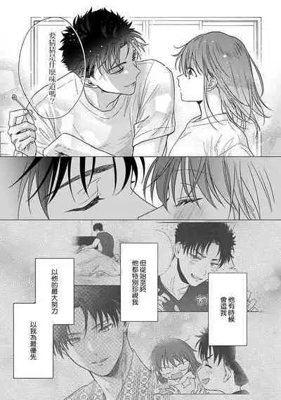 [Na mo naki] Ore ga on'na ni shite yaru yo ~ toshiue kareshi wa, ueteōkami ni naru?~ | 让我将你变成女人吧～年上男友，化身饥渴大野狼？～ 1-13 [Chinese] [莉赛特汉化组]