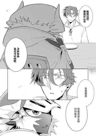 Maou-sama wa Yuusha no Ken de Midaretai | 魔王大人想用勇者的剑来捣乱