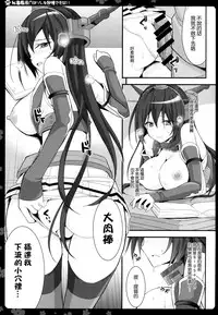 (COMIC1☆9) [Natsuiro Shoujo (Takanashi Haruto)] Hishokan Nagato wa Sore o Gaman Dekinai (Kantai Collection -KanColle-) [Chinese] [空気系☆漢化]