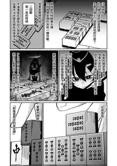 [Asahina Yoshitosi] Benriya 68 Datsui Mahjong 01-02 | 便利屋６８脫衣麻將 01-02 (Blue Archive) [Chinese, Japanese]