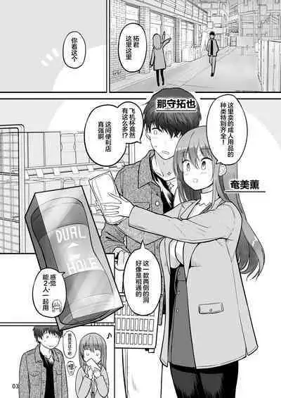 [Efuya (Messy)] Futanari Kanojo to Tokoton Icha Love H [Chinese] [Digital]