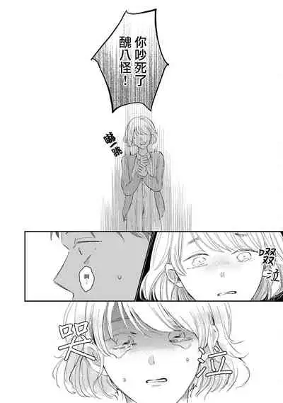 [Sango Mitsuru] Mask Danshi wa Koishitakunai no ni | 口罩男子明明不想谈恋爱 Ch. 1-4 [Chinese] [拾荒者汉化组] [Digital]