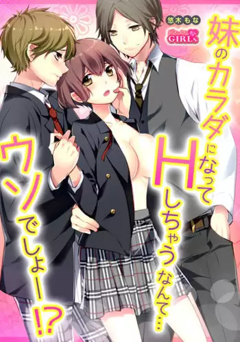 幼なじみを完全操作! ~私は彼のあやつり人形~ 1,2