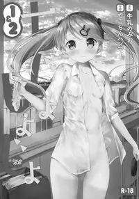 (C93) [Gyuunyuuya-san (Gyuunyuu Nomio, Dekochin Hammer)] Chijojojo 1&2 [Chinese] [紅夜漢化組]