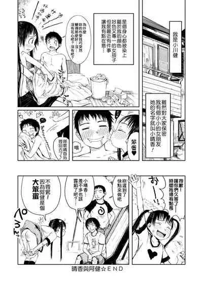 Omase de Gomen ! Shinsouban | 過度早熟御免 新裝版