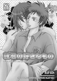 (C84) [B.S CO; (Aozora Aoi)] Atsushi-kun no Suki na Mono (Kuroko no Basuke)