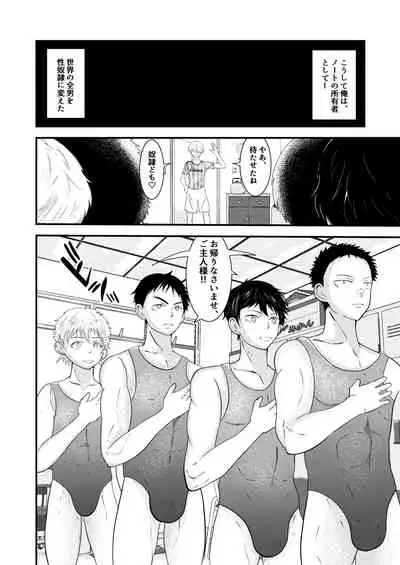 THE otoko no joushiki kaihen