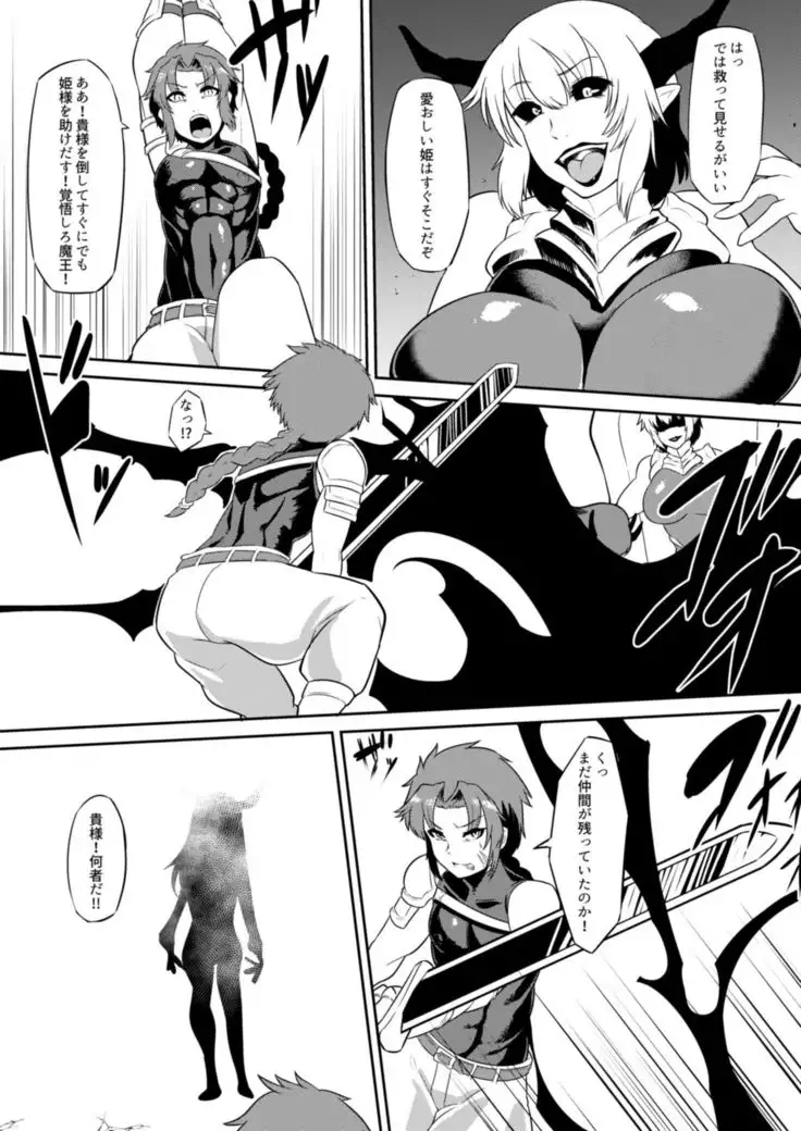 Ohimesama o tasuke ni kita yūsha-sama ga ohimesama ni To sa re chau hon!