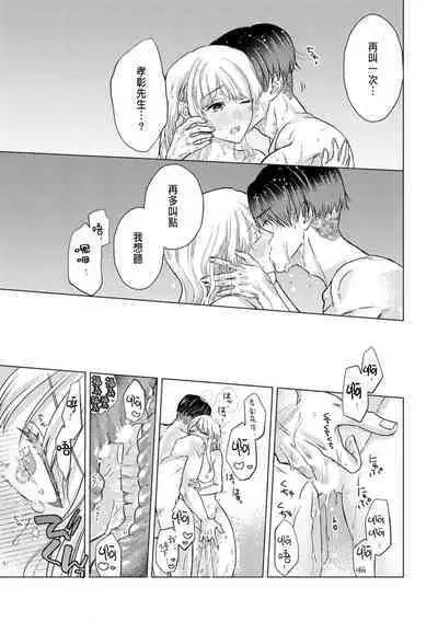 Daisuki na Hito nanoni SeFri Keiyaku Musunjaimashita... Ch.1-8 | 明明是最喜歡的人卻結下了炮友契約...