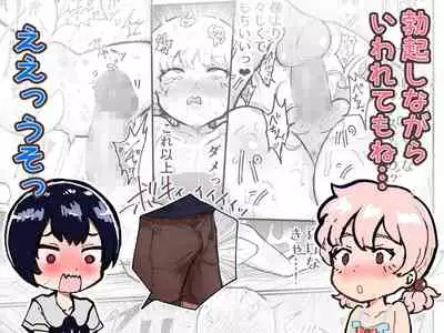 Kawaii Shota ni wa Manko o Tsukeyo!