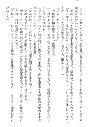 戦国犬姫!