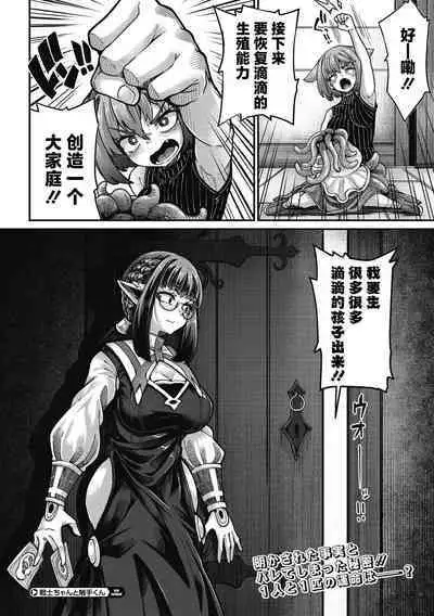 [Okuva] Senshi-chan to Shokushu-kun Ch. 3 (COMIC GAIRA Vol. 14) [Chinese] [肉包汉化组]