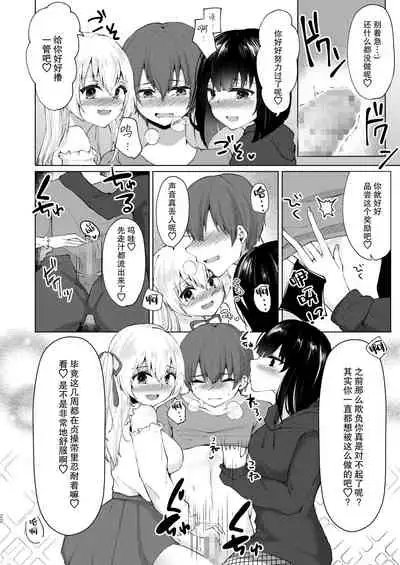 [Dokutoku no M (Kotomaro)] Kamieshi Mushouka Keikaku ~Gokuaku Bijin Cosplayer Combi to Charao Circle Nushi ni Hamerarete~ [Chinese] [不够色汉化组]