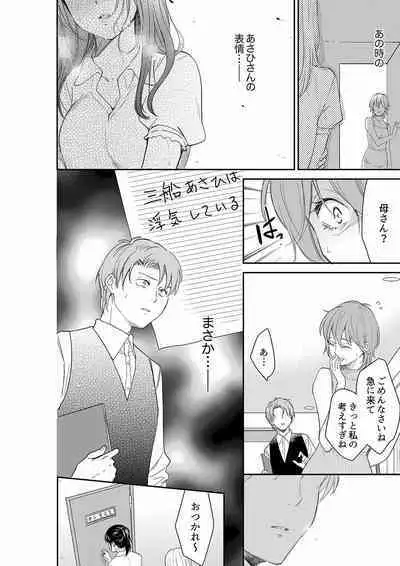 Anata no Otto, Netotte masu. ~Shinya no Esthe de Nurunuru Sounyuu 21-38