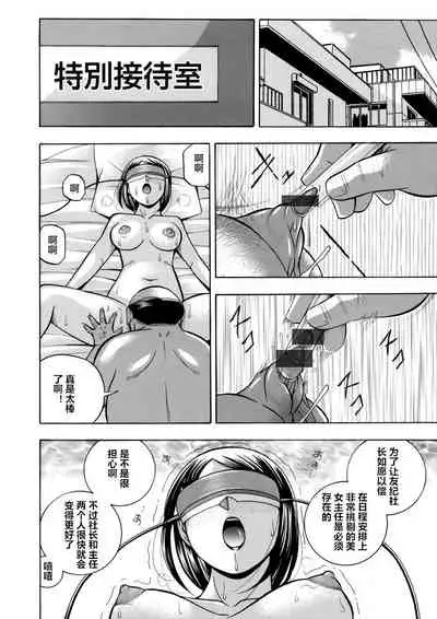 [Chuuka Naruto] Bijin Shachou Yuki ~Mitsuyaku no Nikusettai~ Ch. 1-7 [Chinese] [村长个人汉化]