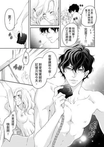 将妳的一切全部拥入怀中~交往0日、立刻结婚！？~ 01-24 Chinese [拾荒者汉化组]