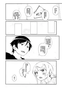 (COMIC1☆8) [†NIL† (Fujibayashi Haru)] Hoshikuzu Namida 3 (Ore no Imouto ga Konna ni Kawaii Wake ga Nai)[Chinese][final個人漢化]