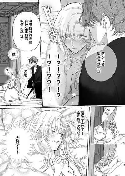 Ai ga Omoi Kishi Koushaku wa, Tsuihou Reijou no Subete o Ubaitsukushitai. | 骑士公爵爱意深重，想要索取放逐千金的一切。 1-15